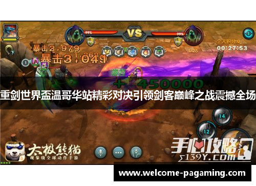 重剑世界盃温哥华站精彩对决引领剑客巅峰之战震撼全场 重剑世界盃温哥华站精彩对决引领剑客巅峰之战震撼全场