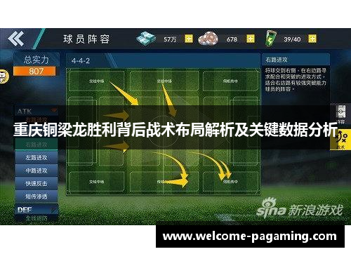 重庆铜梁龙胜利背后战术布局解析及关键数据分析