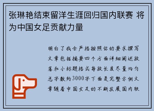 张琳艳结束留洋生涯回归国内联赛 将为中国女足贡献力量