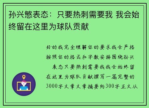 孙兴慜表态：只要热刺需要我 我会始终留在这里为球队贡献