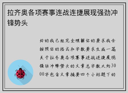 拉齐奥各项赛事连战连捷展现强劲冲锋势头 拉齐奥各项赛事连战连捷展现强劲冲锋势头
