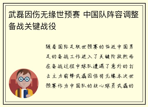 武磊因伤无缘世预赛 中国队阵容调整备战关键战役